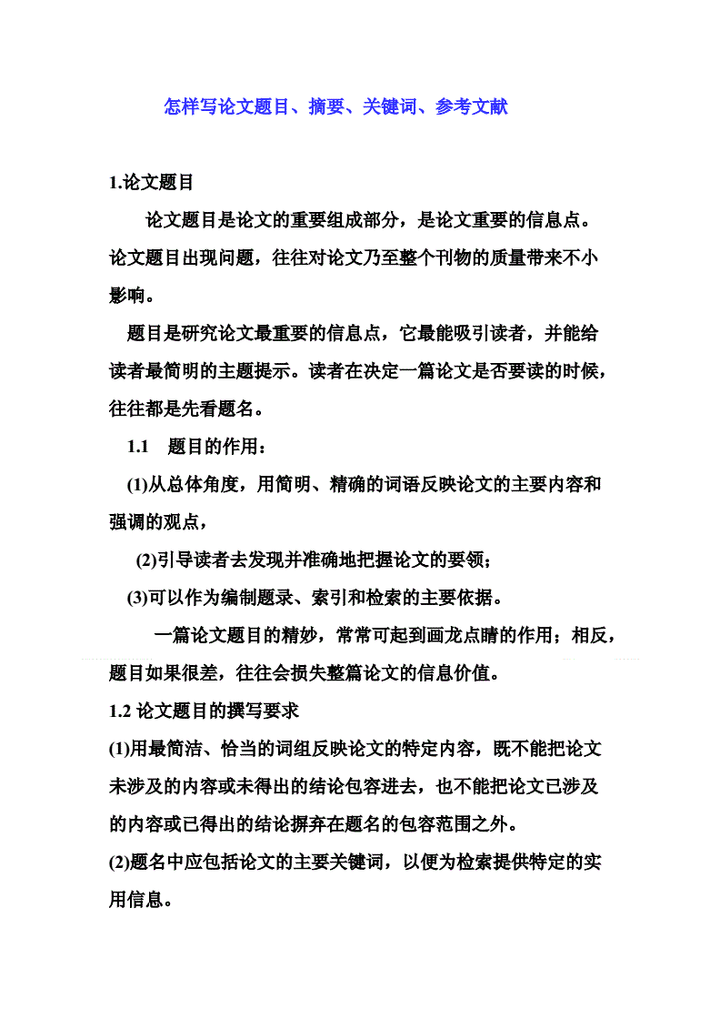 论文摘要写什么(论文摘要写什么内容英语)