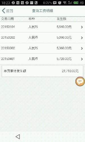 六个月工资流水截图(六个月工资流水怎么开)