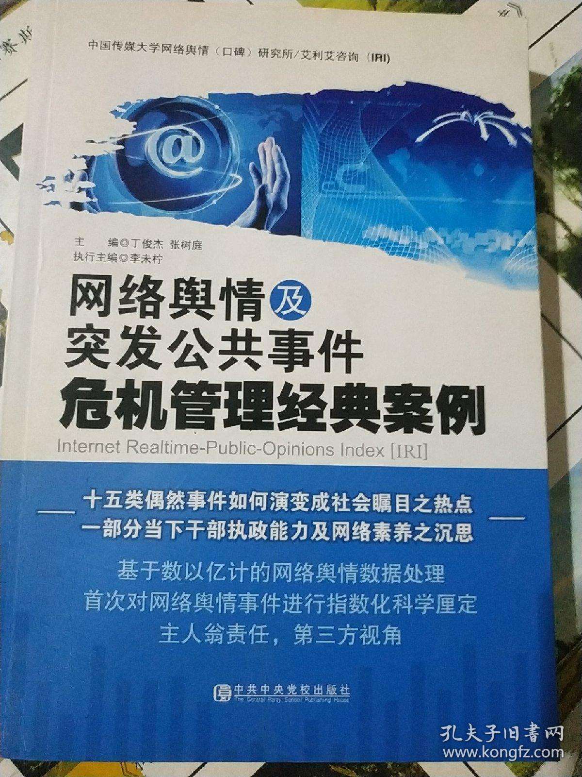 网络危机处理(网络危机处理流程)