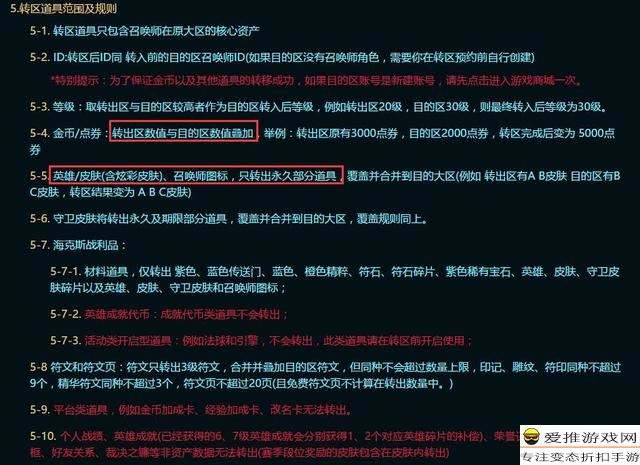 lol转区半价(lol转区半价2022最新消息)