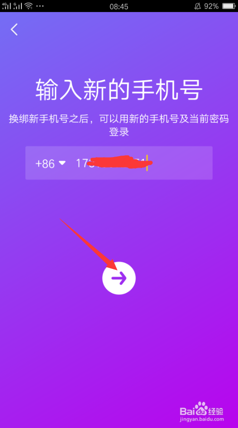 抖音怎么解绑手机号(抖音怎么解绑手机号不是更换怎么注销账号)