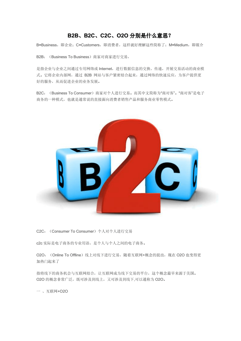 btoc与b2b区别(btoc与b2b区别ctoc)