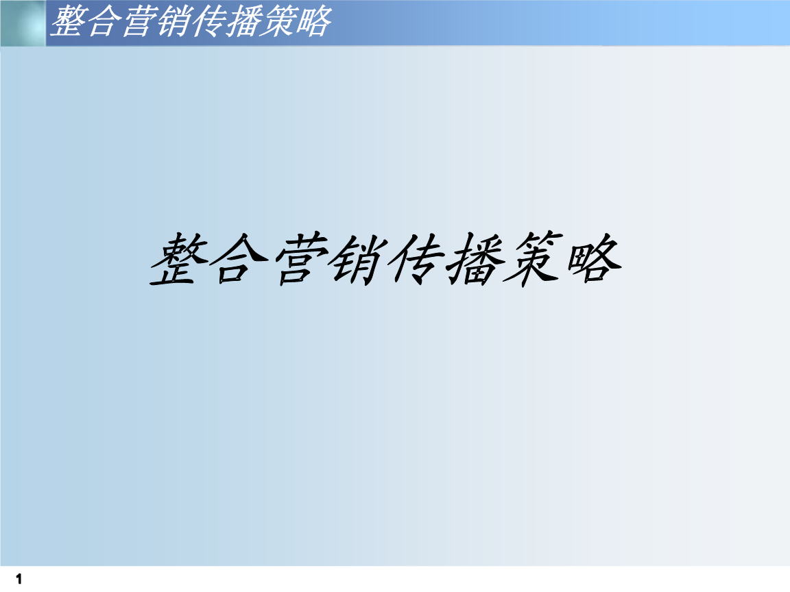 整合营销传播的方法包括(整合营销传播的方法包括选择题)