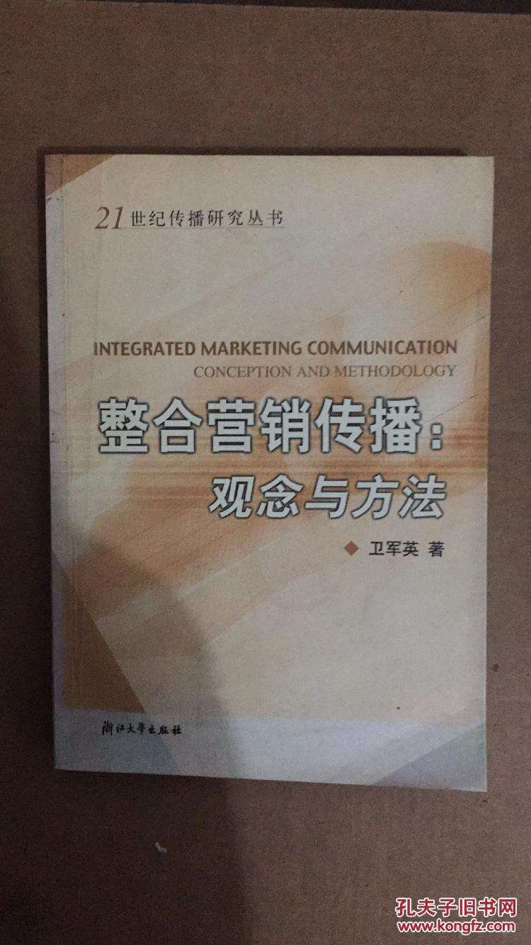 整合营销传播的方法包括(整合营销传播的方法包括选择题)