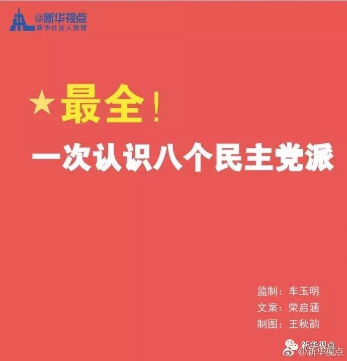 党派有哪些(党派有哪些?)