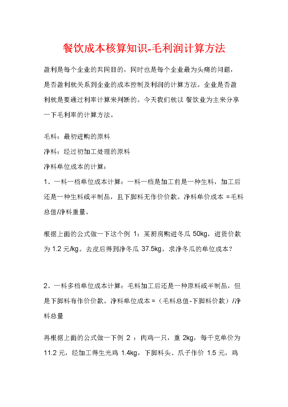 毛利润的计算公式(毛利率的计算公式)