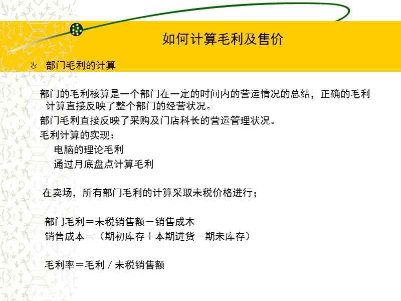 毛利润的计算公式(毛利率的计算公式)