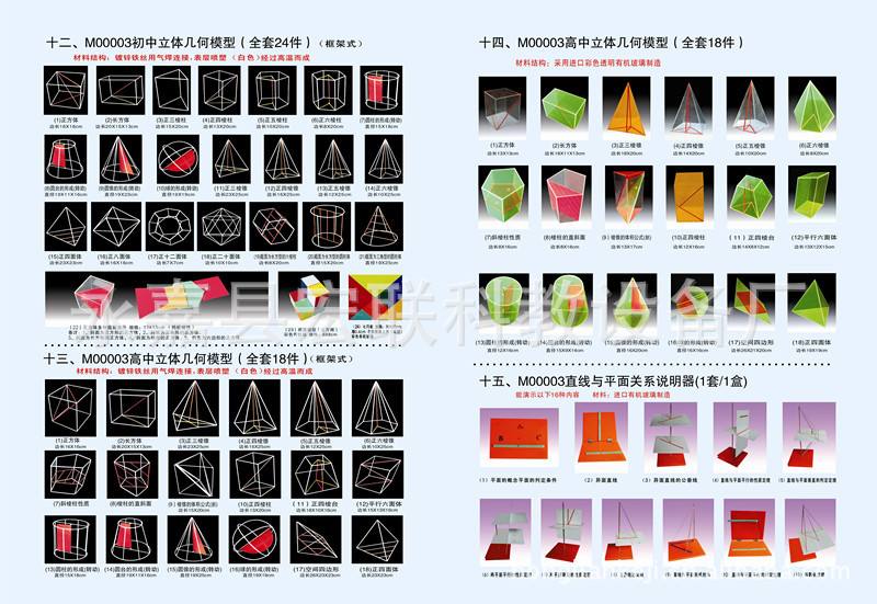 数学模型制作(数学模型制作立体)