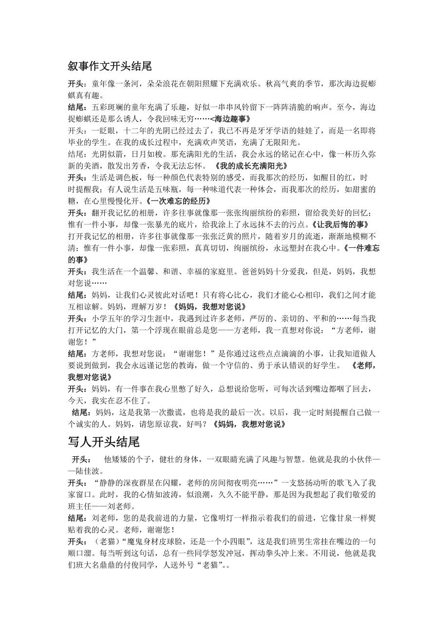 记叙文结尾(记叙文结尾怎么写)