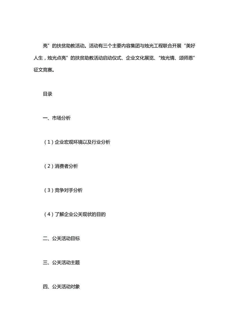 公共关系策划案例(公共关系策划案例分析 西藏)