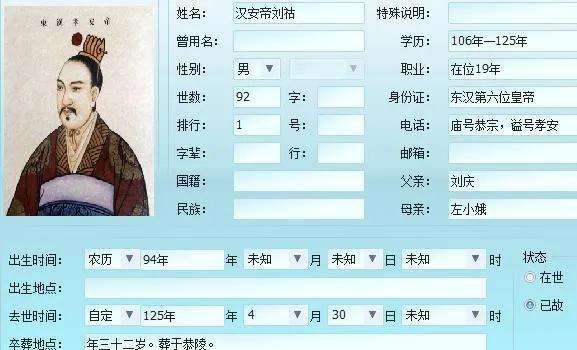东汉皇帝顺序的简单介绍