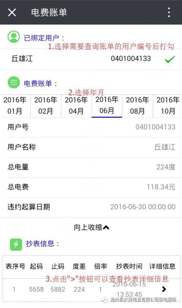 电费查询明细(电费查询明细怎么查微信)