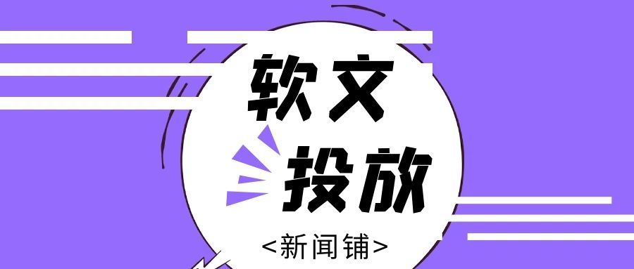 软文发稿推广(软文营销推广草稿)