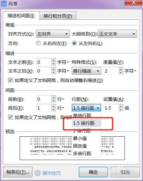 行距在哪里设置(表格中的行距在哪里设置)