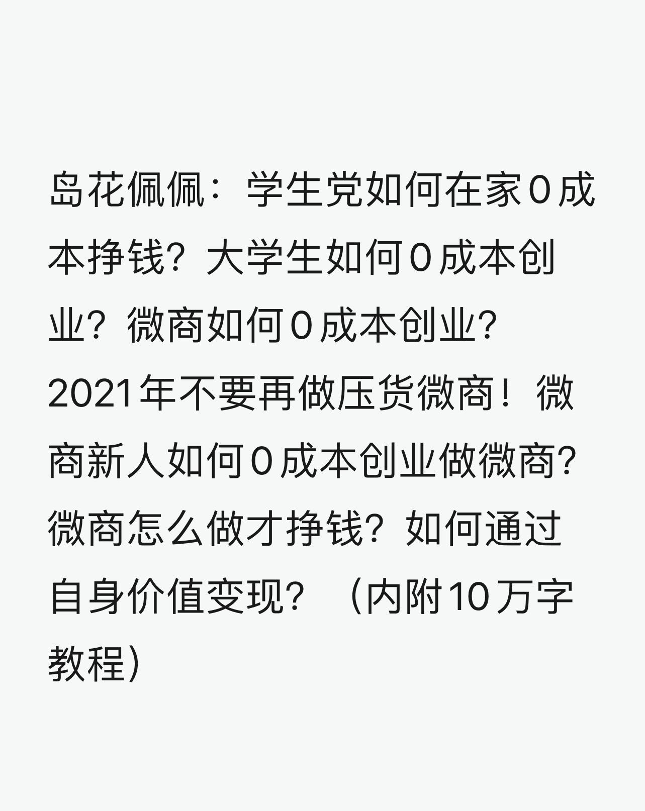 新人怎么做微商(刚开始要怎么样做微商)