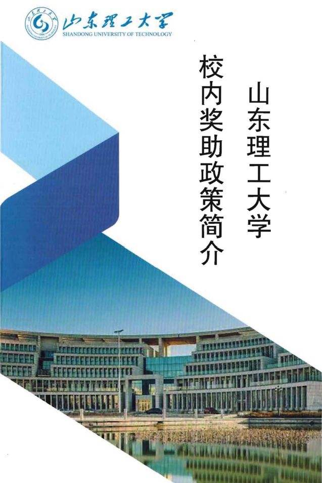 山东理工大学是几本(青岛理工大学是几本)