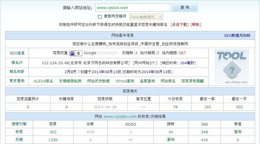 网站收录情况(网站收录情况是什么意思)