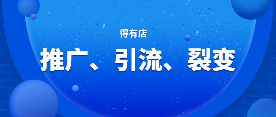 推广引流方法有哪些推广方法(目前最好的引流推广方法)