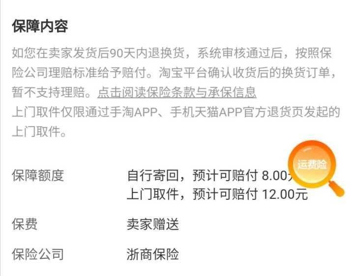 远费险怎么退(运费险退哪)