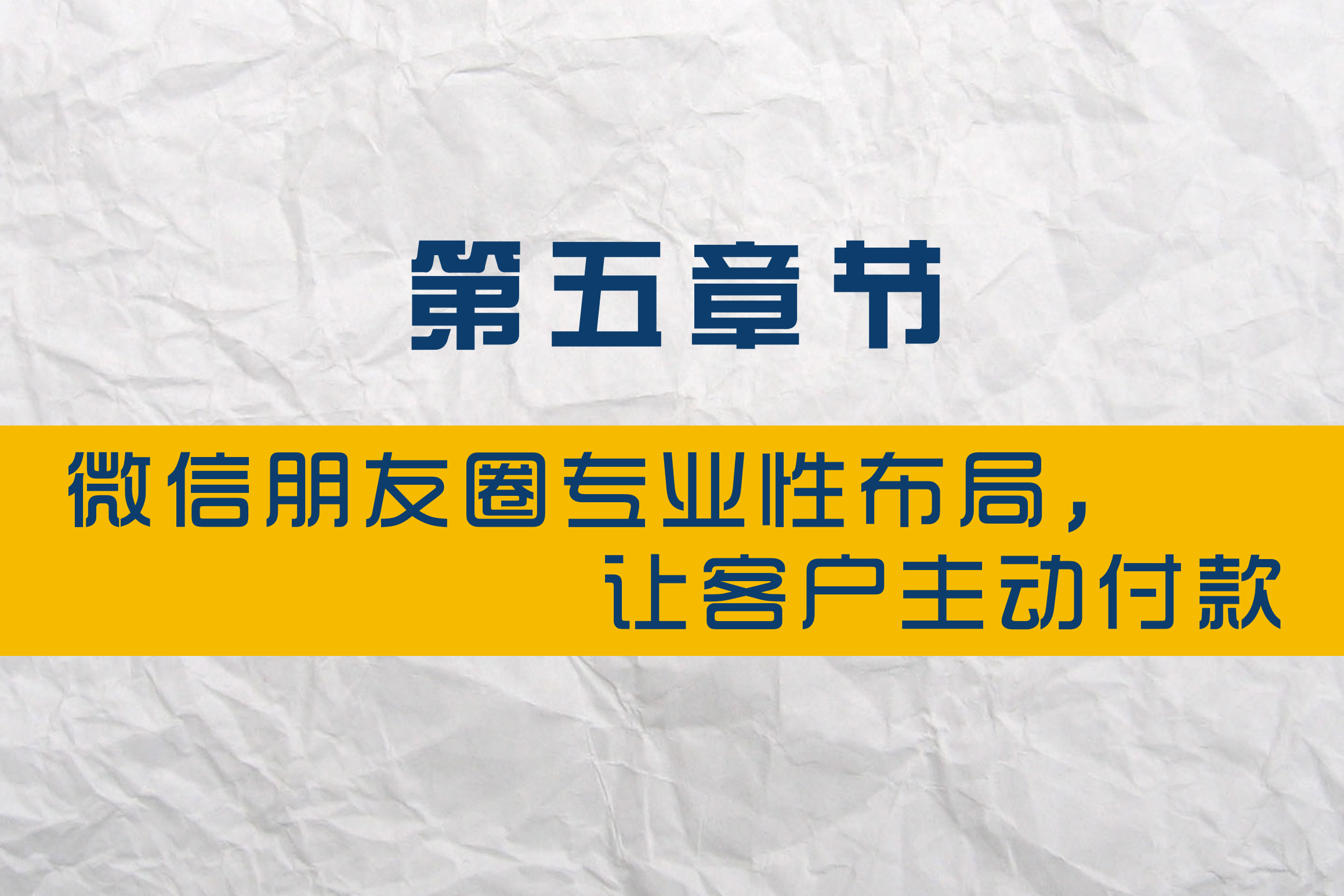 如何发朋友圈让客户主动找你(如何发朋友圈让客户主动找你说说)