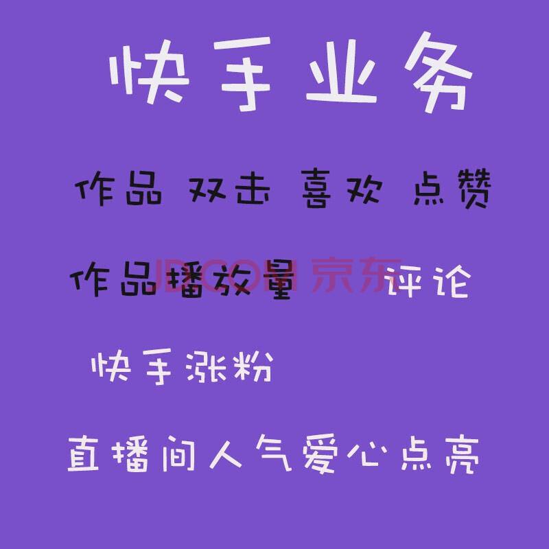 快手号哪里买(快手号去哪买)