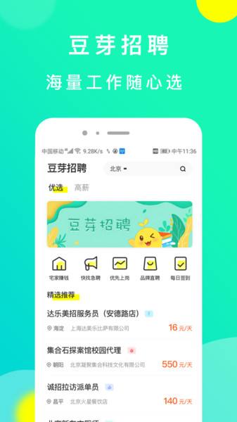 招聘app哪个比较靠谱(求职app哪个好)