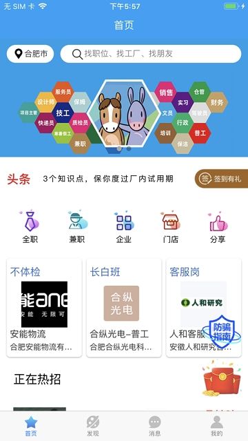 招聘app哪个比较靠谱(求职app哪个好)