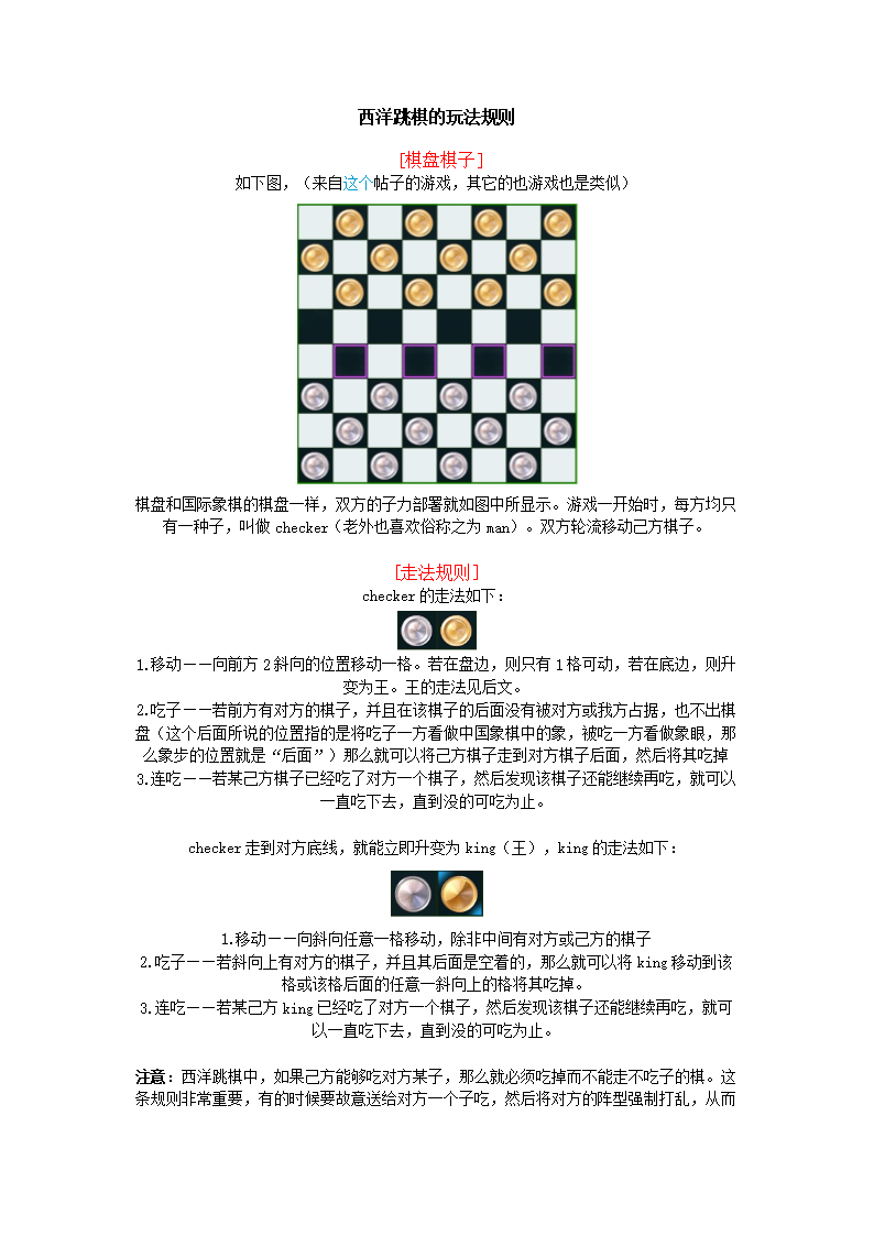 跳棋怎么玩规则(跳棋怎么玩规则两人)