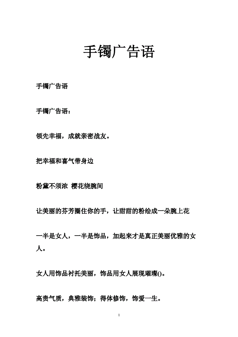 翡翠手镯文案(翡翠手镯文案怎么写)