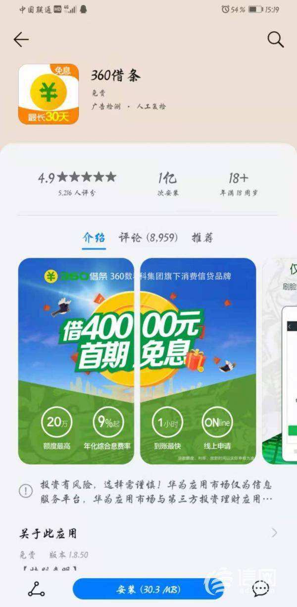 360借条app(360借条app还款下载)