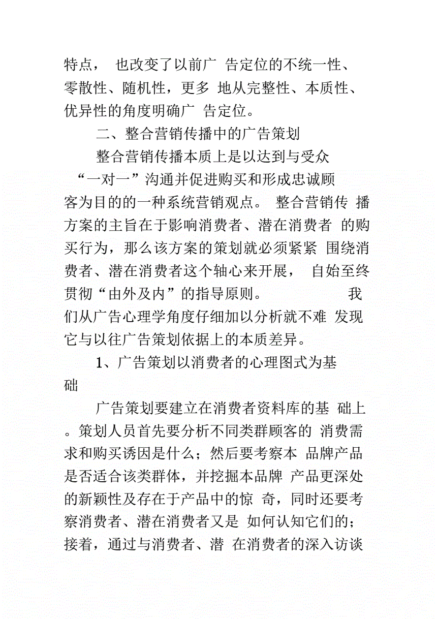 营销广告策略(营销广告策略有哪几种)