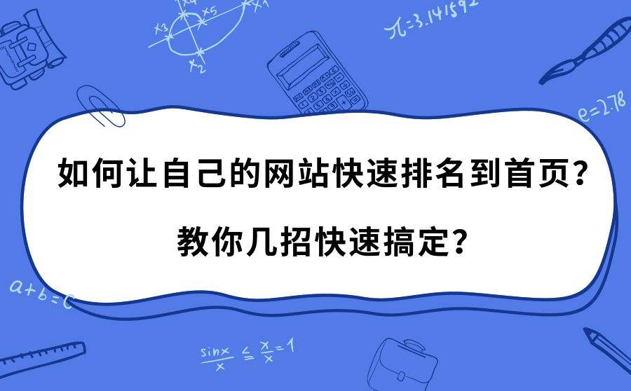 迅速提升排名(迅速提升排名奖励)