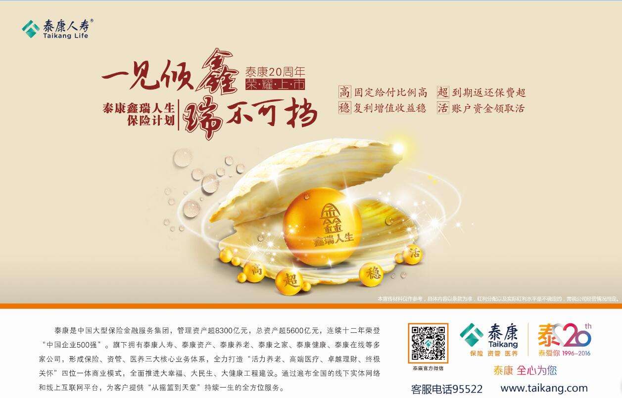 泰康保险怎么样(兼职卖泰康保险怎么样)