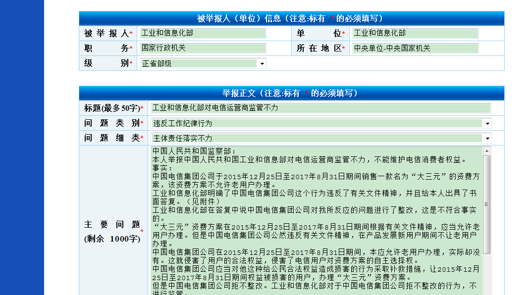 工信部怎么投诉(工信部怎么投诉联通公司乱收费不知情的)