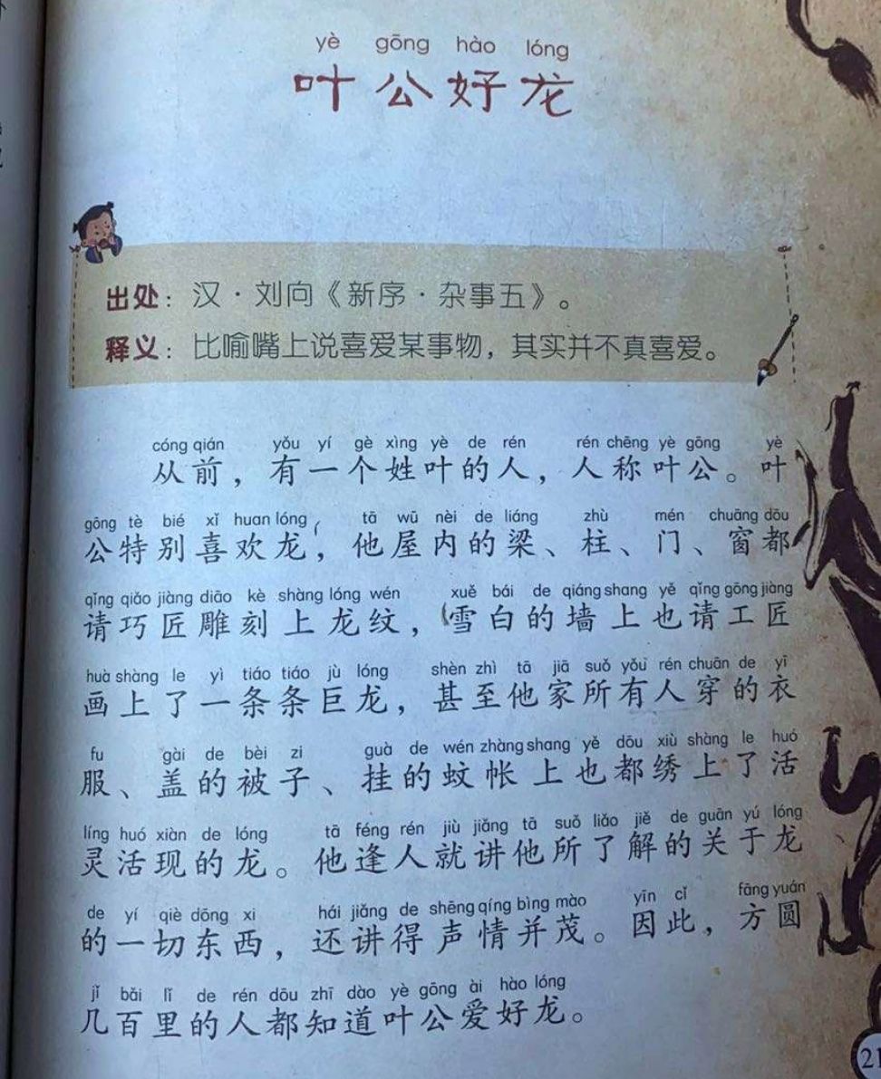 叶公好龙的寓意是什么(叶公好龙的寓意是什么一句话)