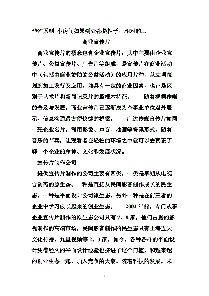 宣传片文案(幼儿园宣传片文案)