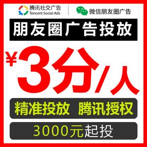 微信朋友圈推广(微信朋友圈推广收费标准)