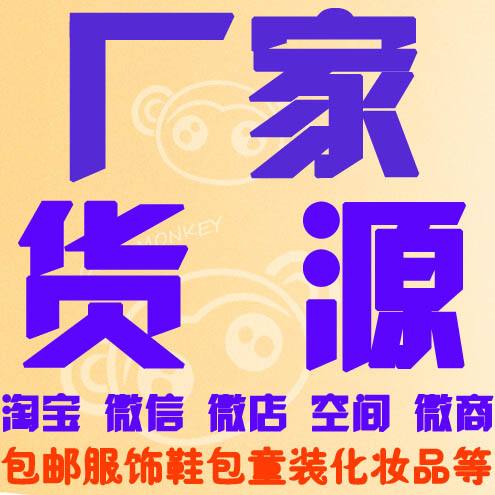 免费代销货源(一手货源免费代理)