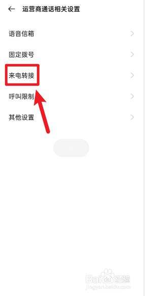 呼叫转移是什么意思(无条件呼叫转移是什么意思)