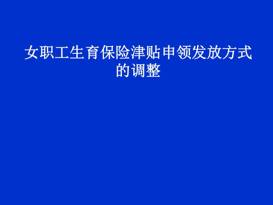 生育津贴什么时候开始申请(北京生育津贴什么时候开始申请)