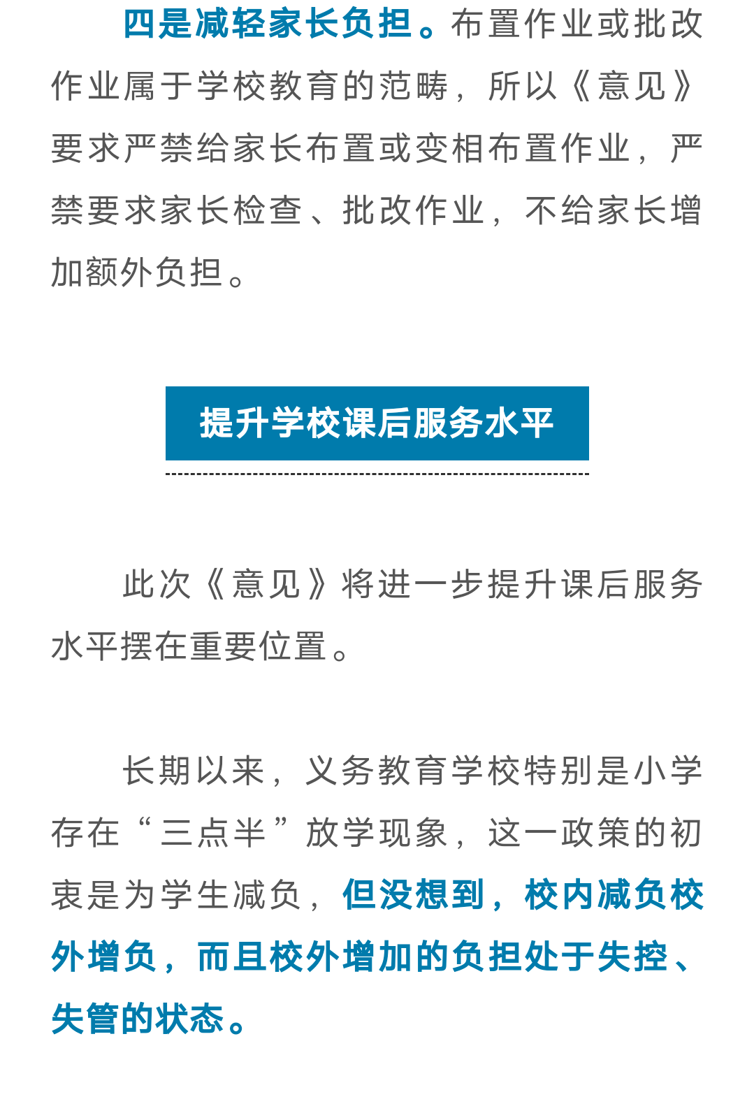 双减政策指什么(国家出台的双减政策指什么)