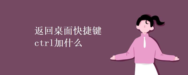 粘贴快捷键ctrl加什么(截图快捷键ctrl加什么)