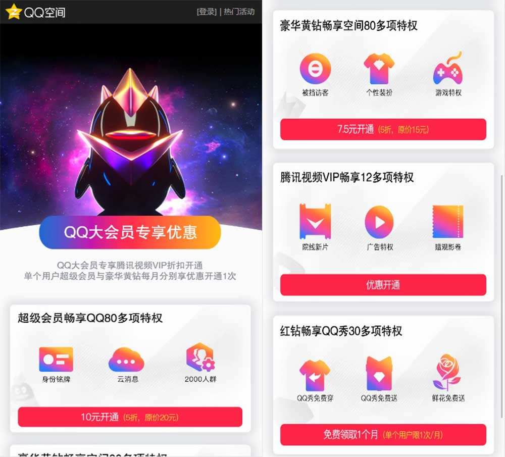 qq会员开通(会员开通免费)