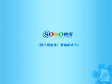 soso搜搜(soso搜索引擎)