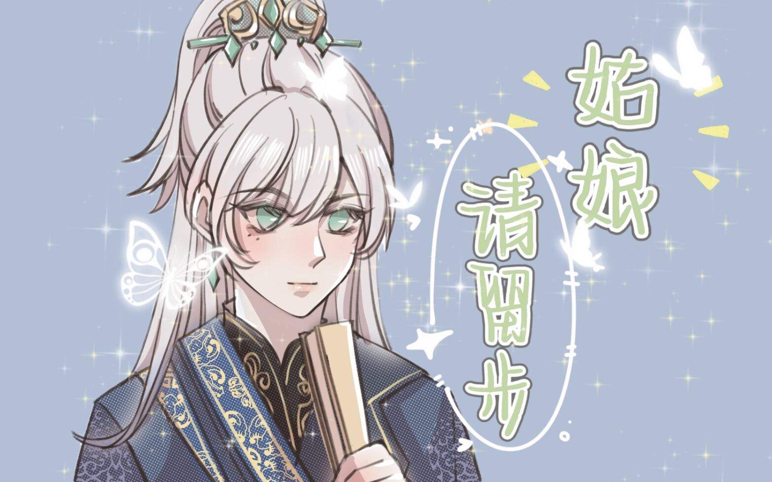 芳龄几许(请问你芳龄几许)