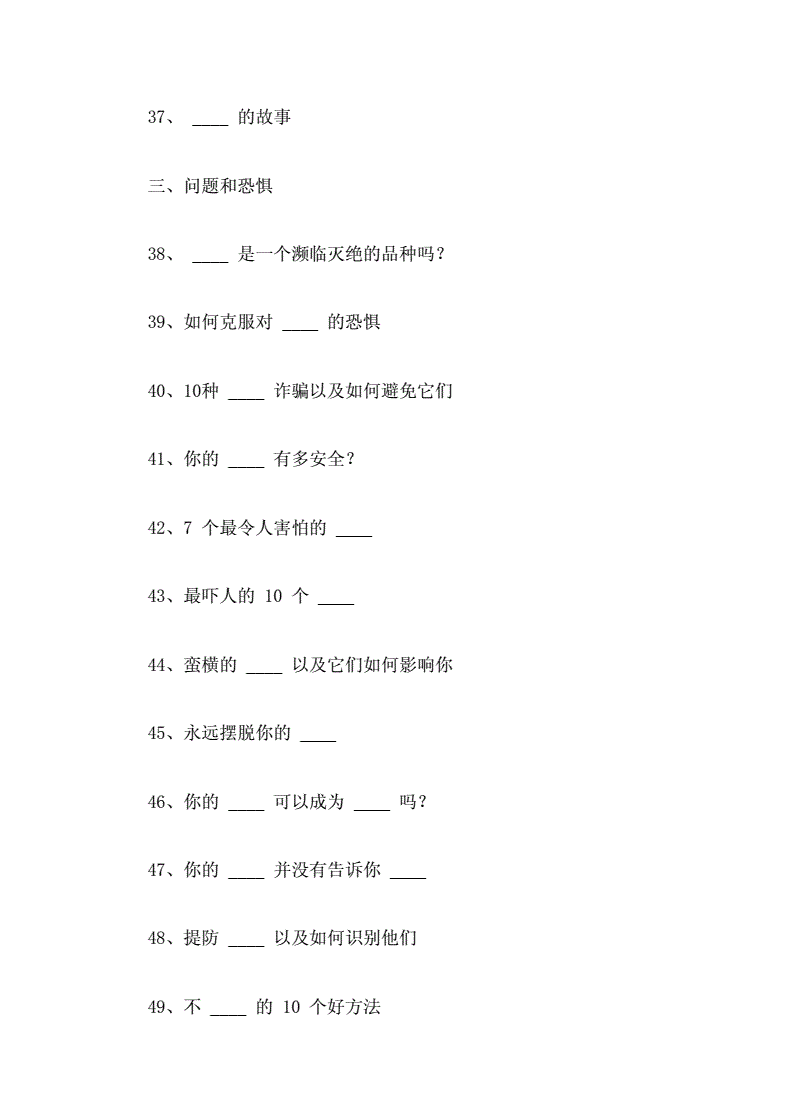 100个超强吸引人的标题(100个超强吸引人的标题疫情)