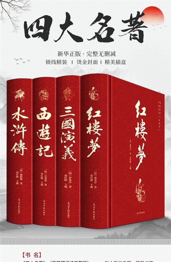 四大名著简介概括(四大名著简介概括20字)