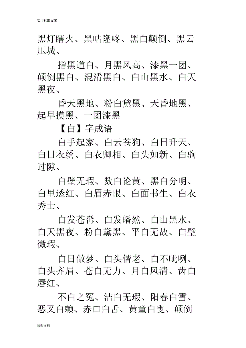 飞快地类似的词语(飞快地类似词语类似的词语有)