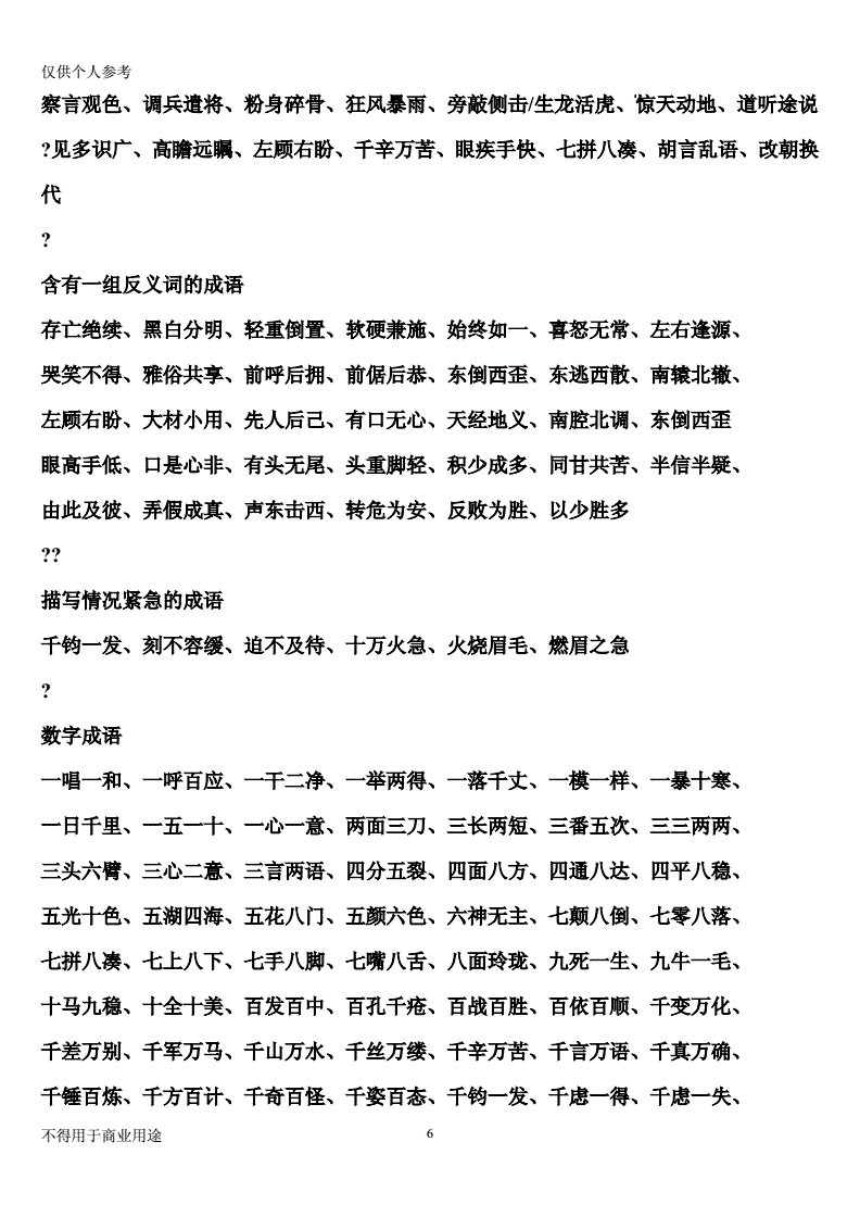 飞快地类似的词语(飞快地类似词语类似的词语有)