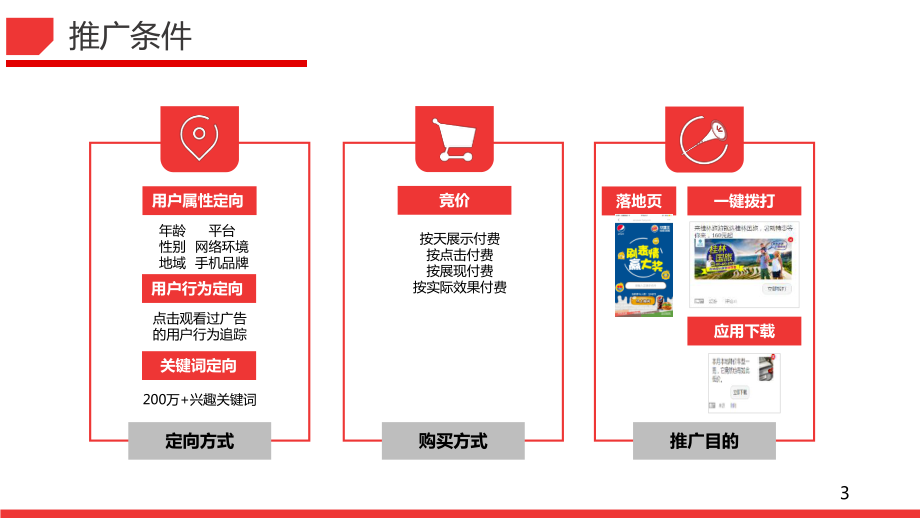 头条推广(头条推广平台有哪些)